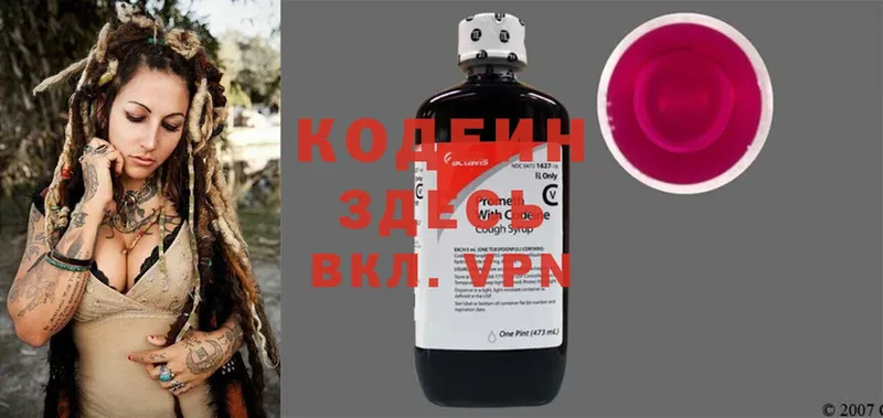 Кодеиновый сироп Lean Purple Drank  OMG зеркало  Белокуриха  где купить наркотик 